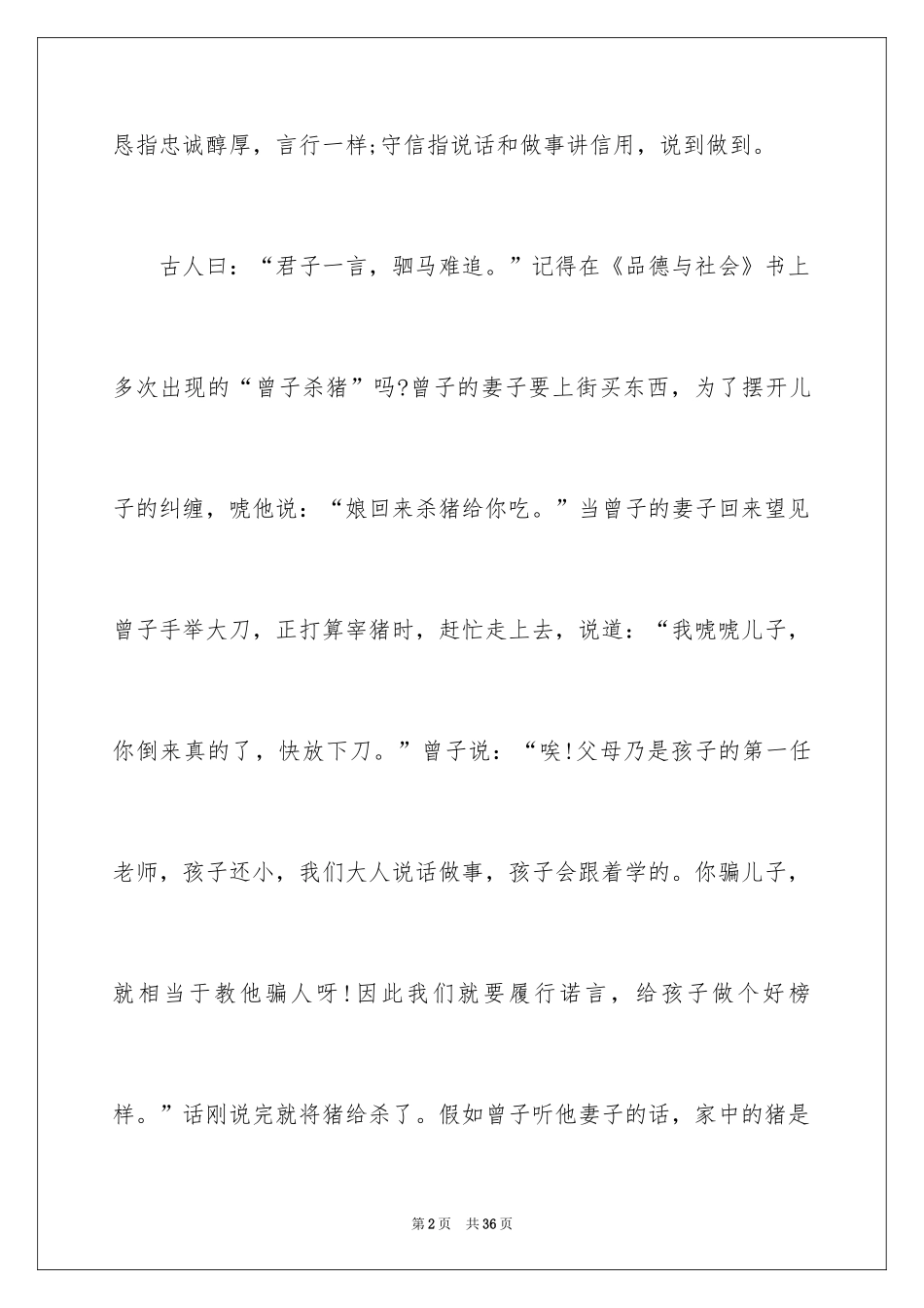 2024初中生诚信演讲稿_5_第2页