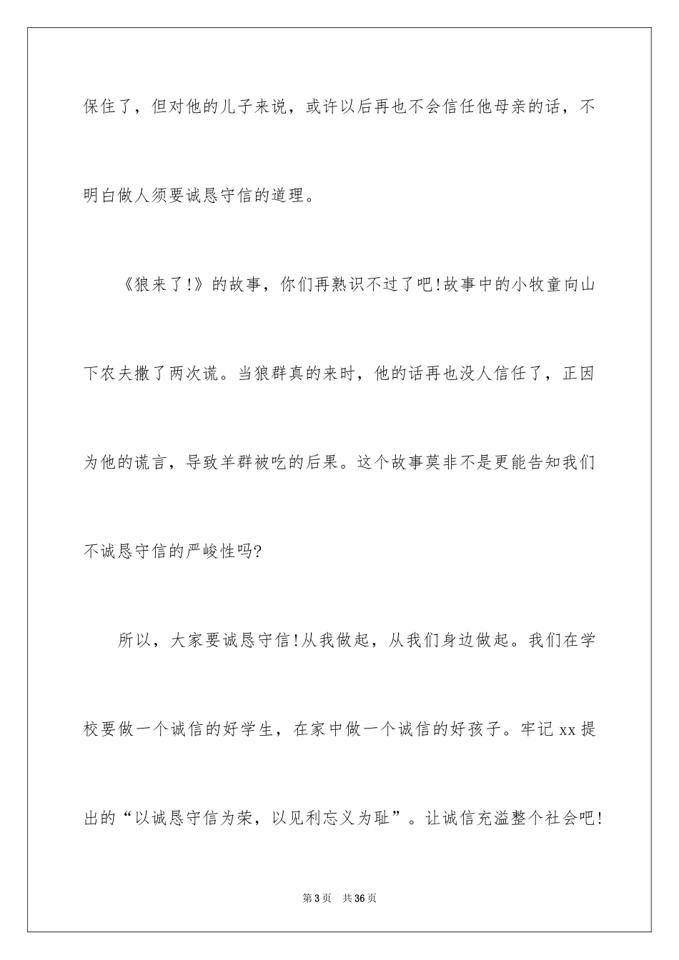 2024初中生诚信演讲稿_5_第3页