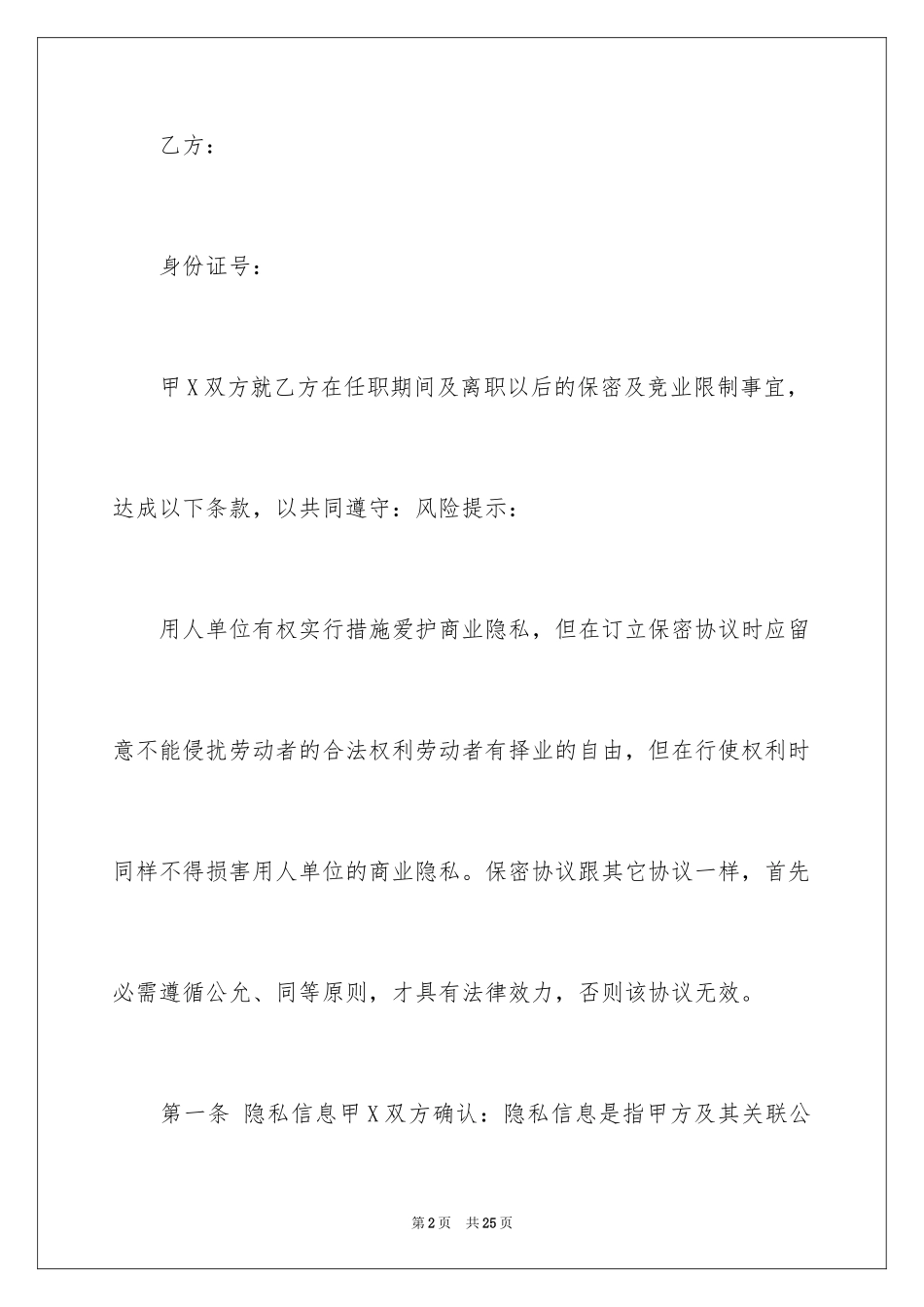 2024劳动保密协议书_第2页
