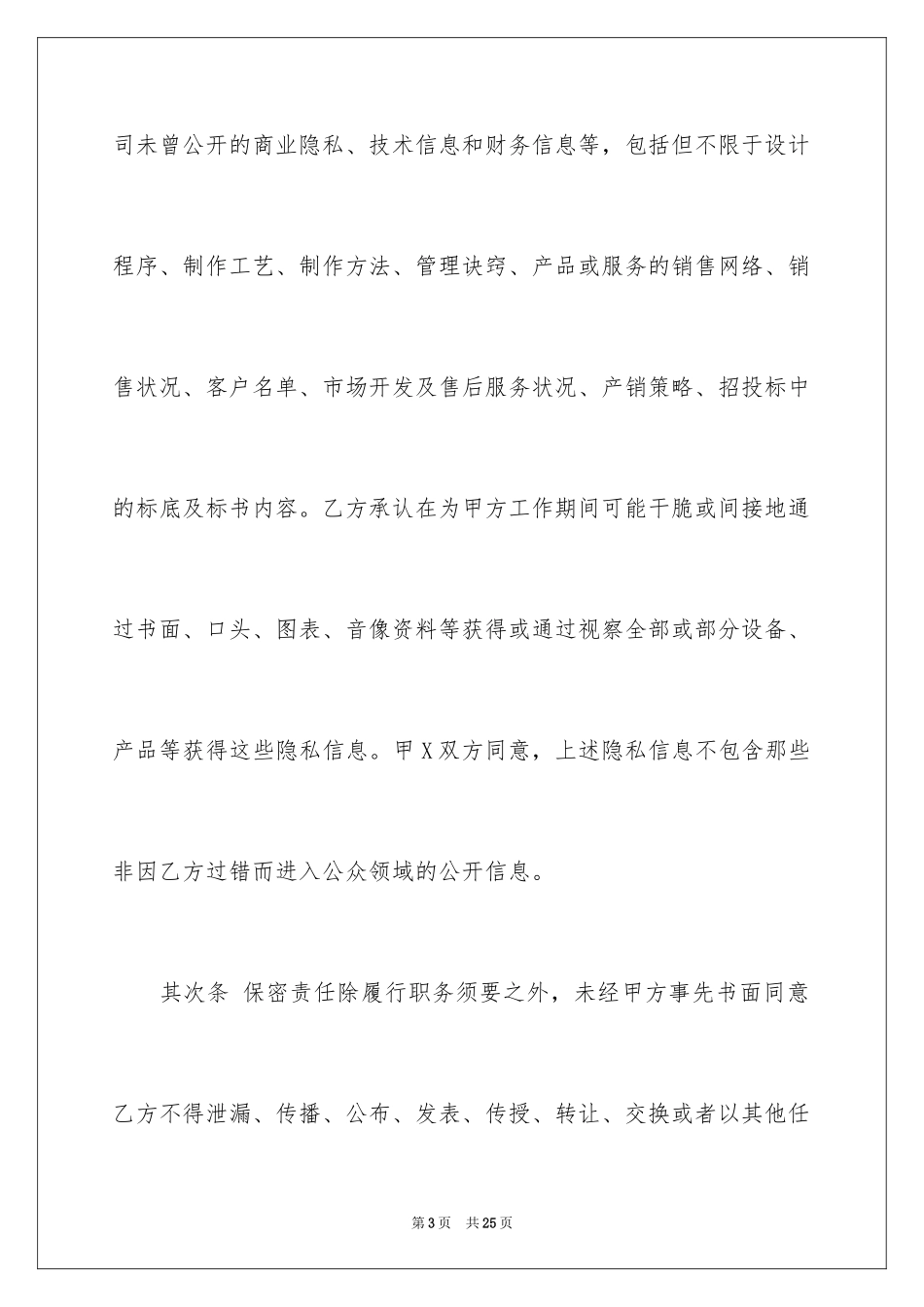 2024劳动保密协议书_第3页