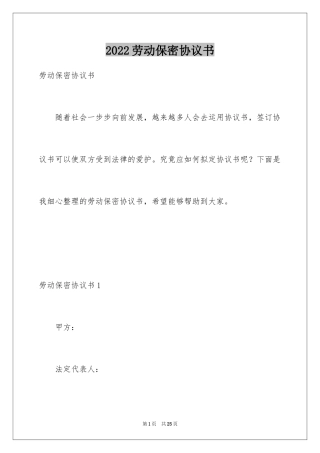 2024劳动保密协议书