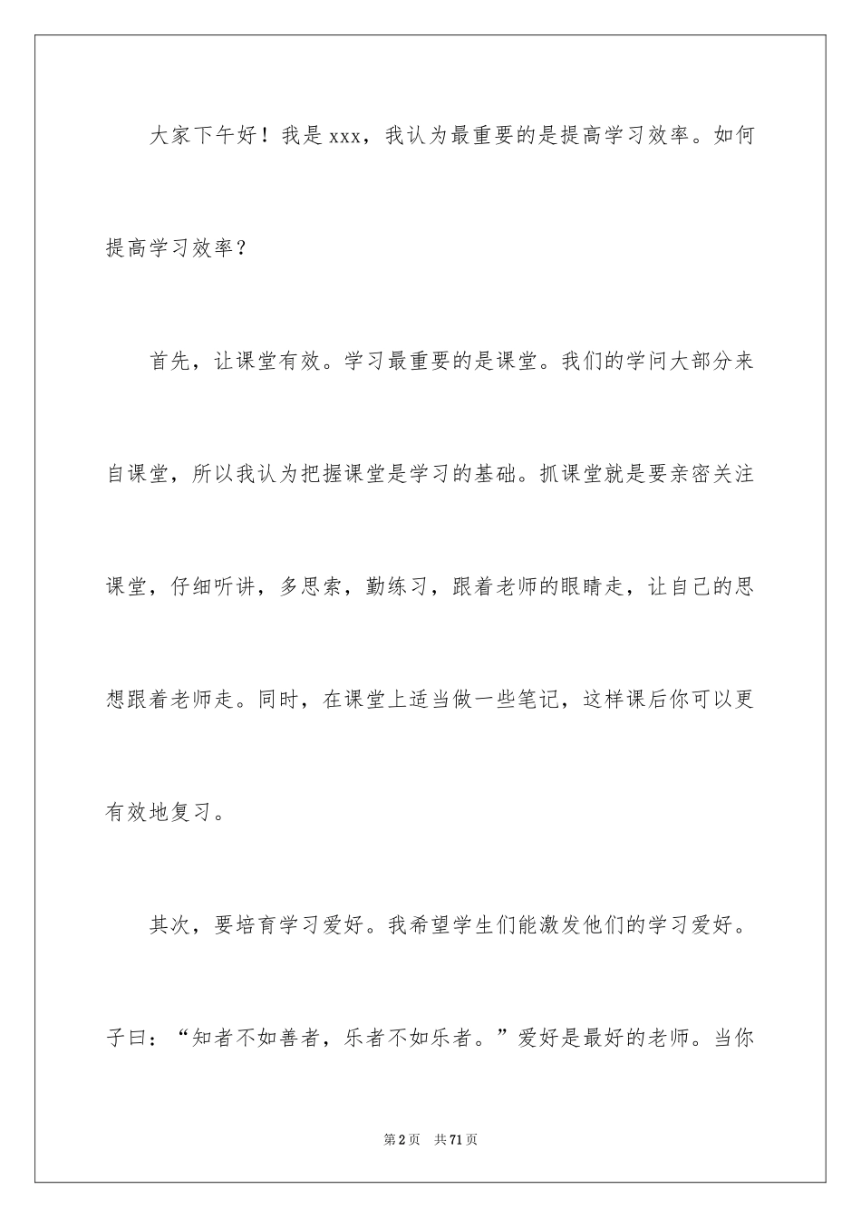 2024学习经验分享演讲稿_4_第2页