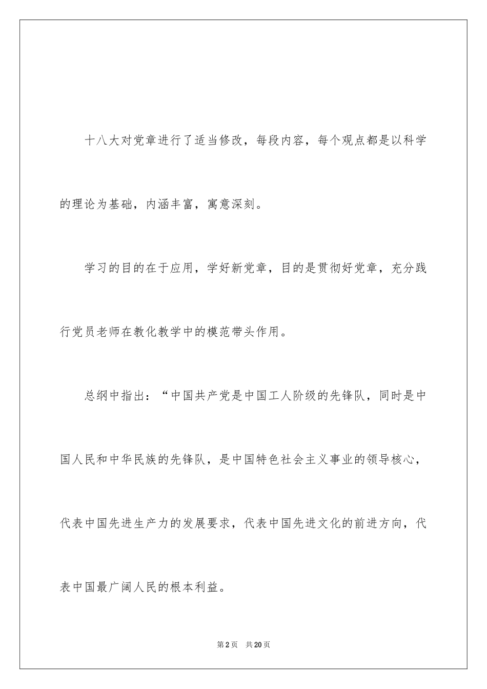 2024党员条例准则心得体会_第2页