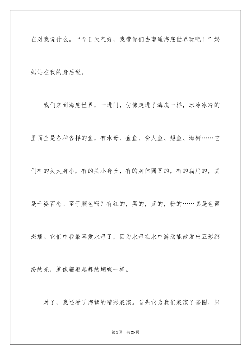 2024国庆节的演讲稿_334_第2页