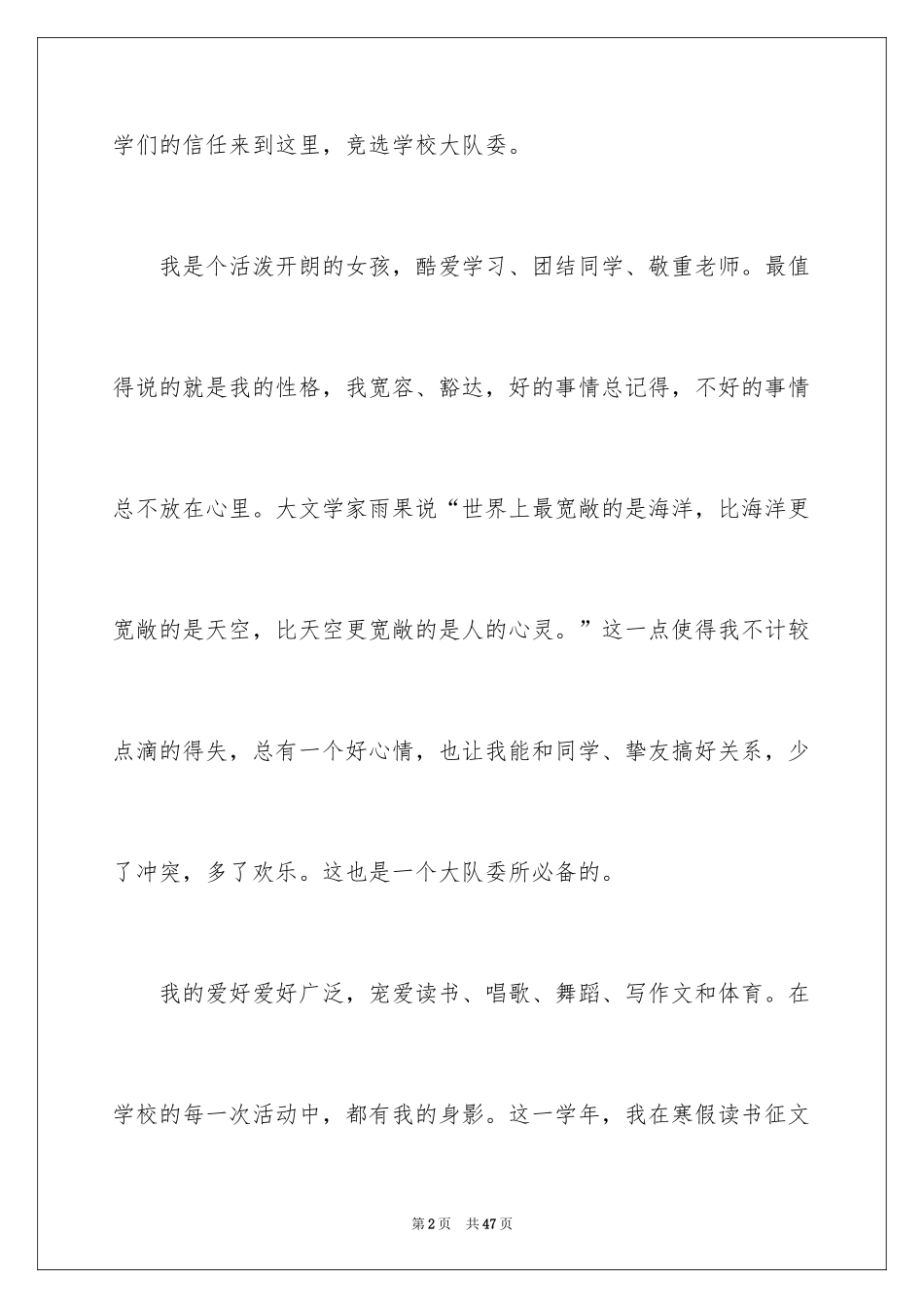 2024大队委竞选演讲稿_67_第2页