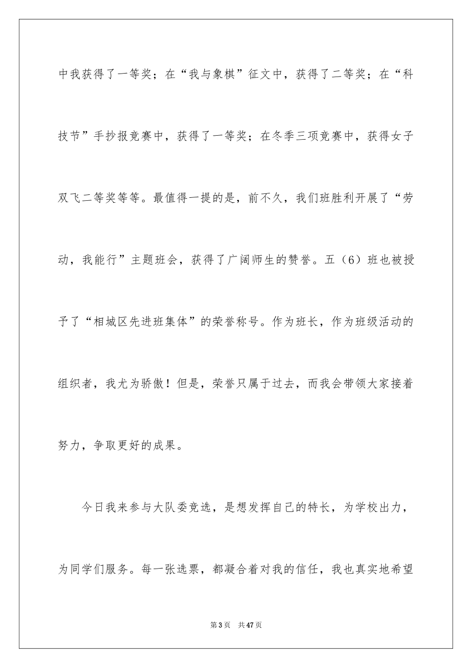 2024大队委竞选演讲稿_67_第3页