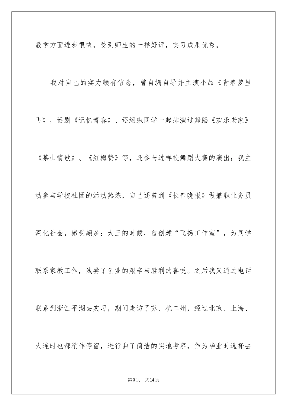 2024化学专业自荐信_36_第3页