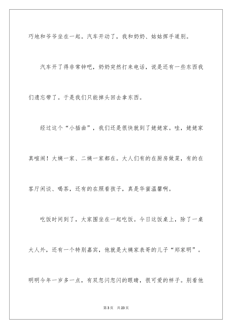 2024大年初三作文_37_第3页