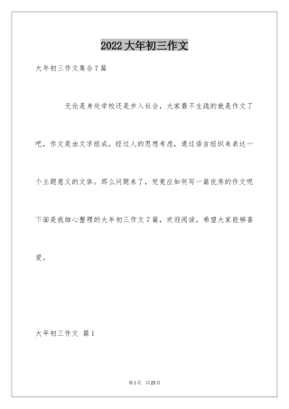 2024大年初三作文_37