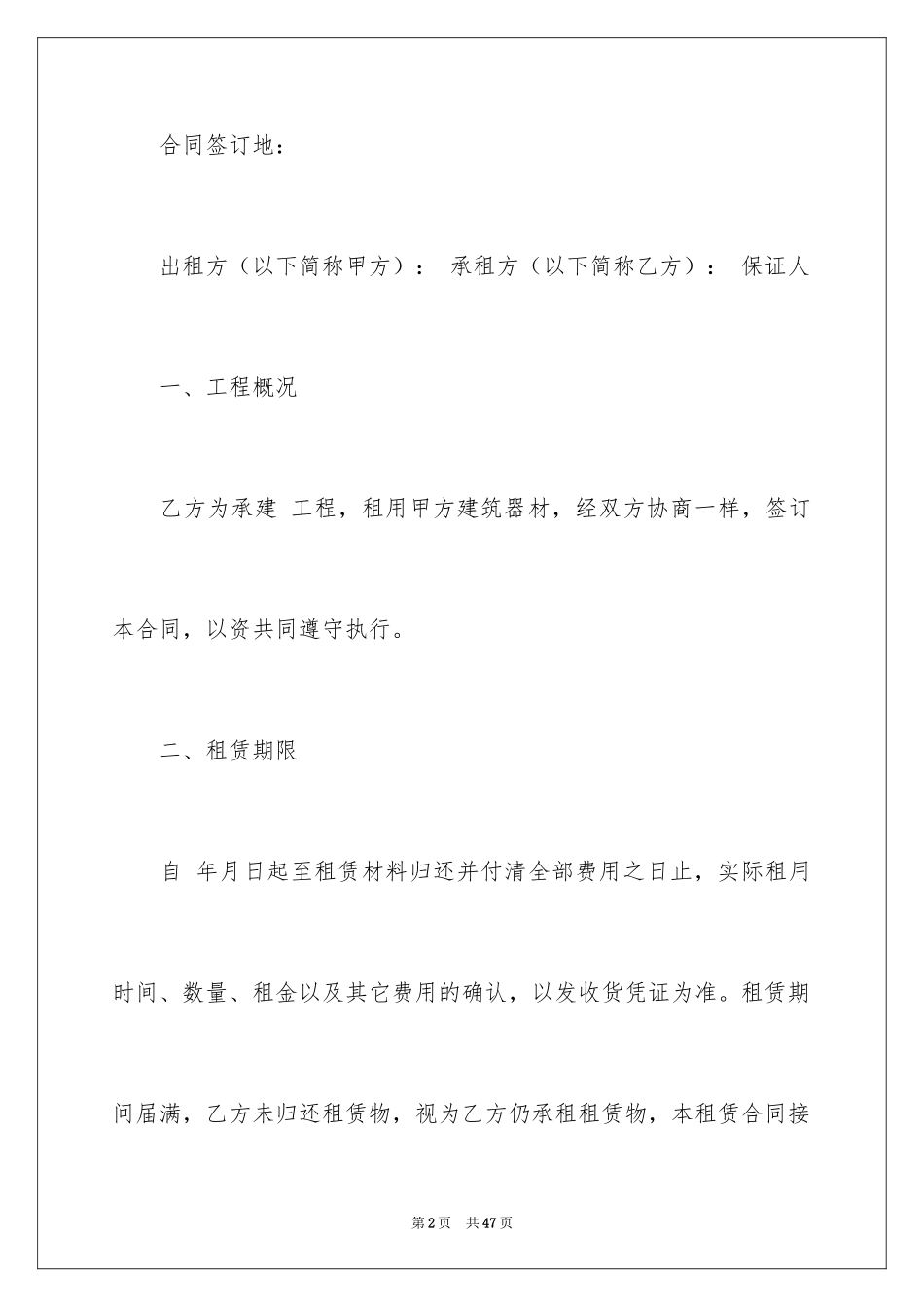 2024周转租赁合同_第2页