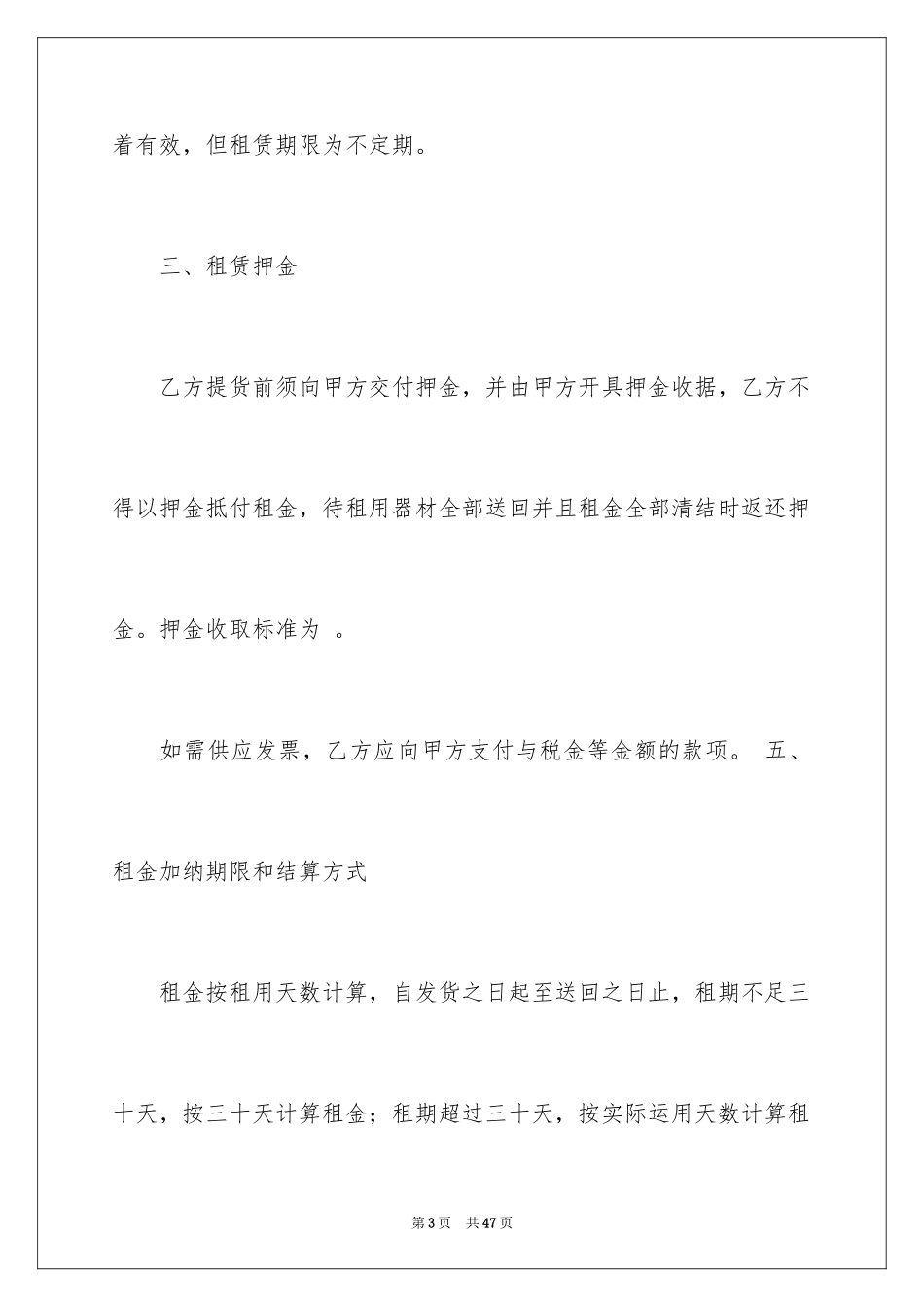 2024周转租赁合同_第3页