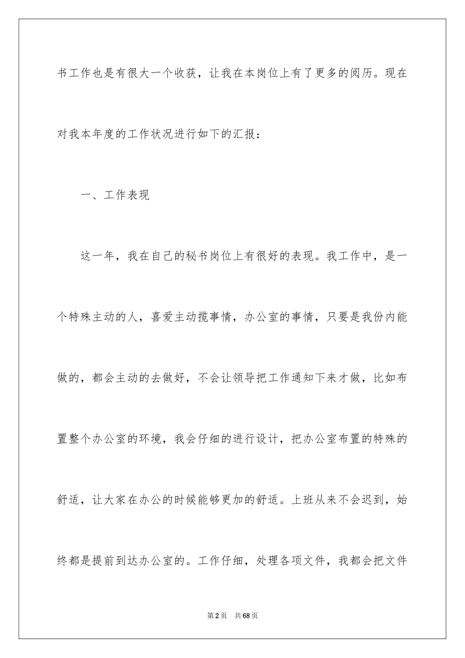 2024办公室秘书工作总结_2_第2页