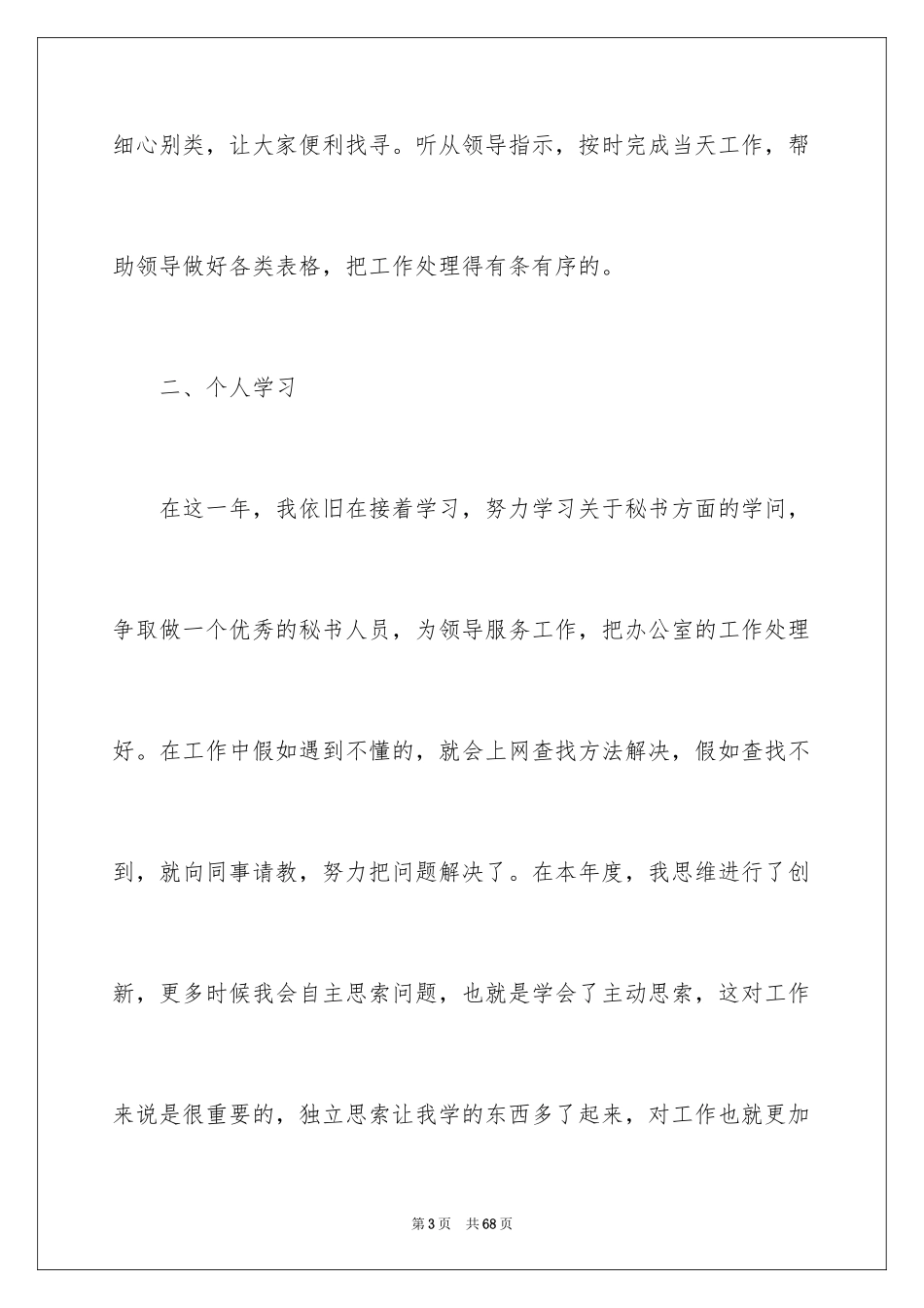 2024办公室秘书工作总结_2_第3页