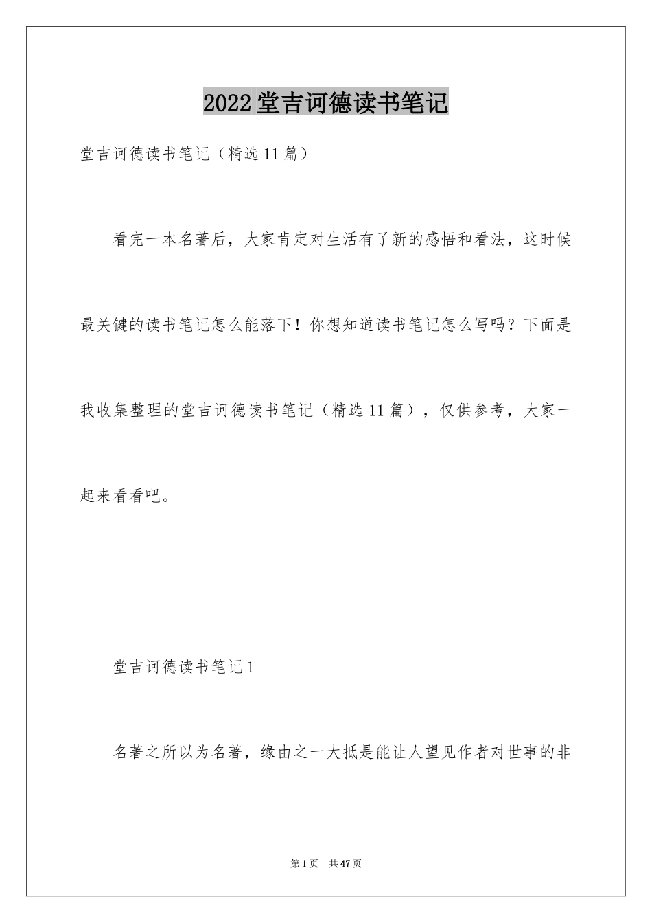 2024堂吉诃德读书笔记_2_第1页