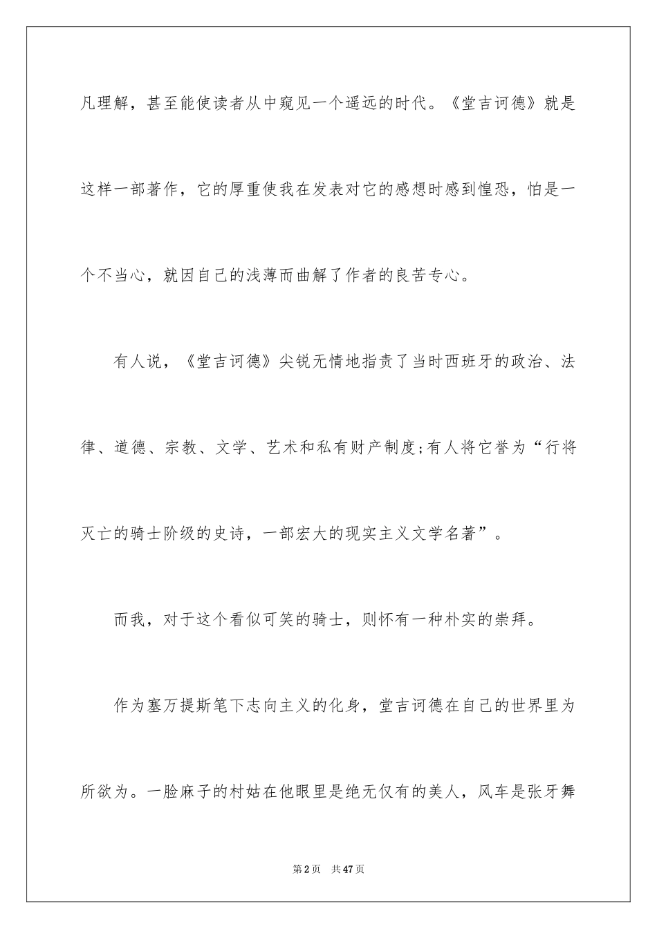 2024堂吉诃德读书笔记_2_第2页