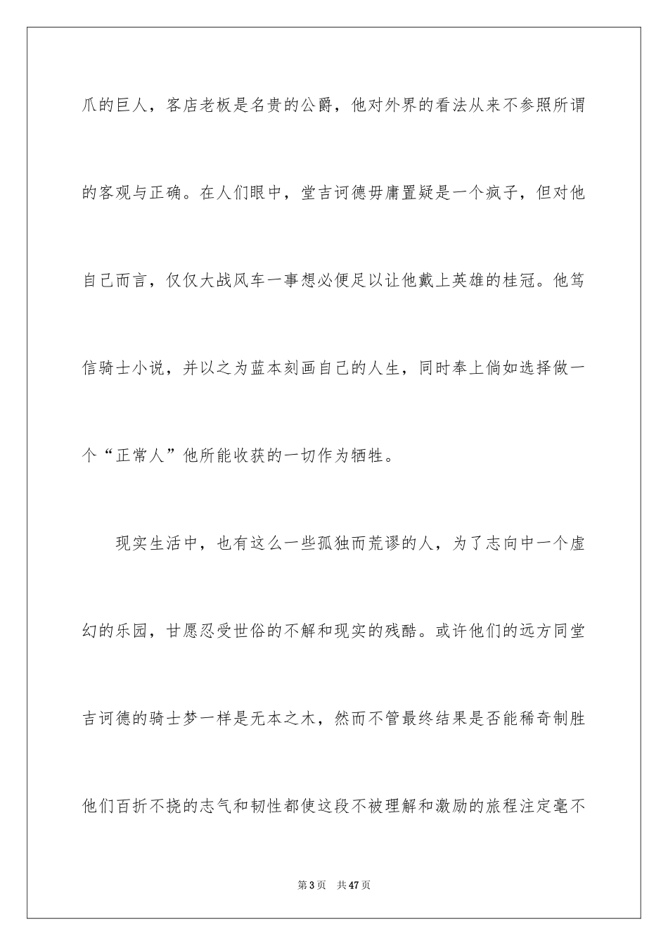 2024堂吉诃德读书笔记_2_第3页