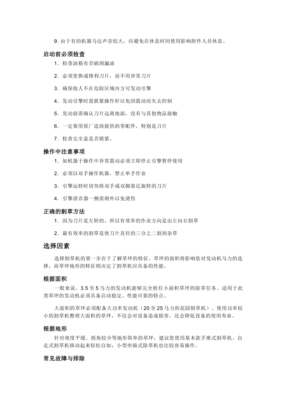 割草机-扬州旭林机械_第3页