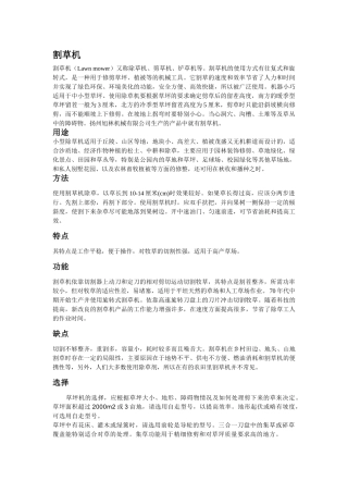 割草机-扬州旭林机械
