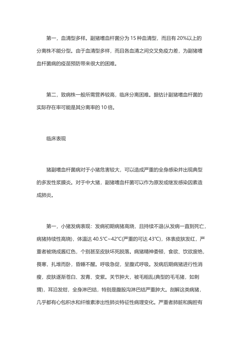 副猪嗜血杆菌病的临床表现及防治措施_第2页