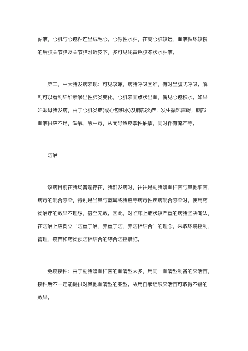 副猪嗜血杆菌病的临床表现及防治措施_第3页