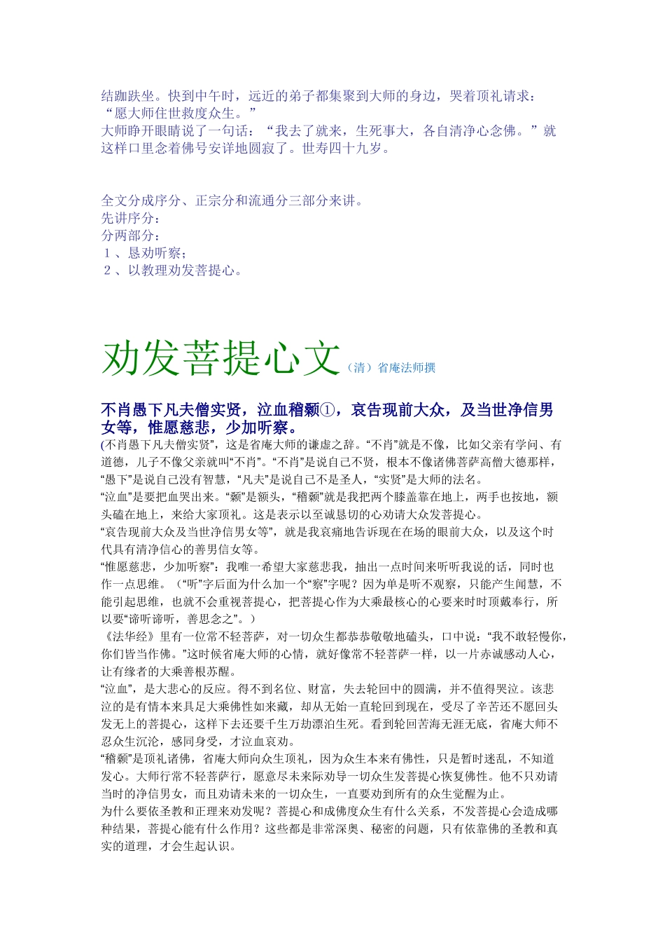 劝发菩提心文_第2页