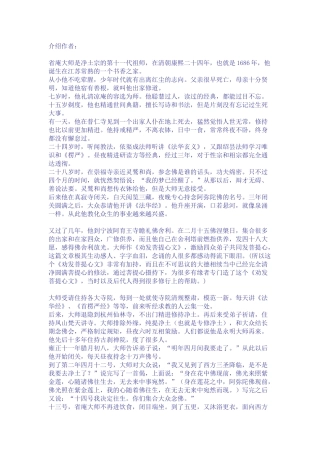 劝发菩提心文