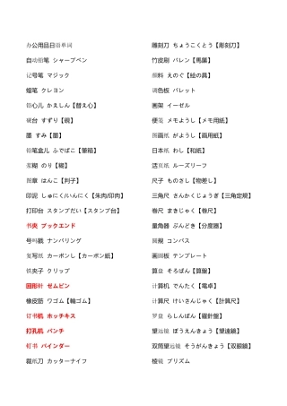 办公用品日语单词