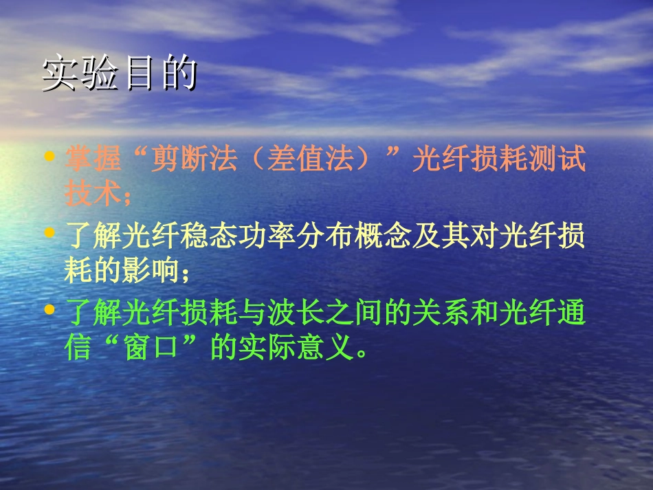 剪断法测光纤损耗_第2页