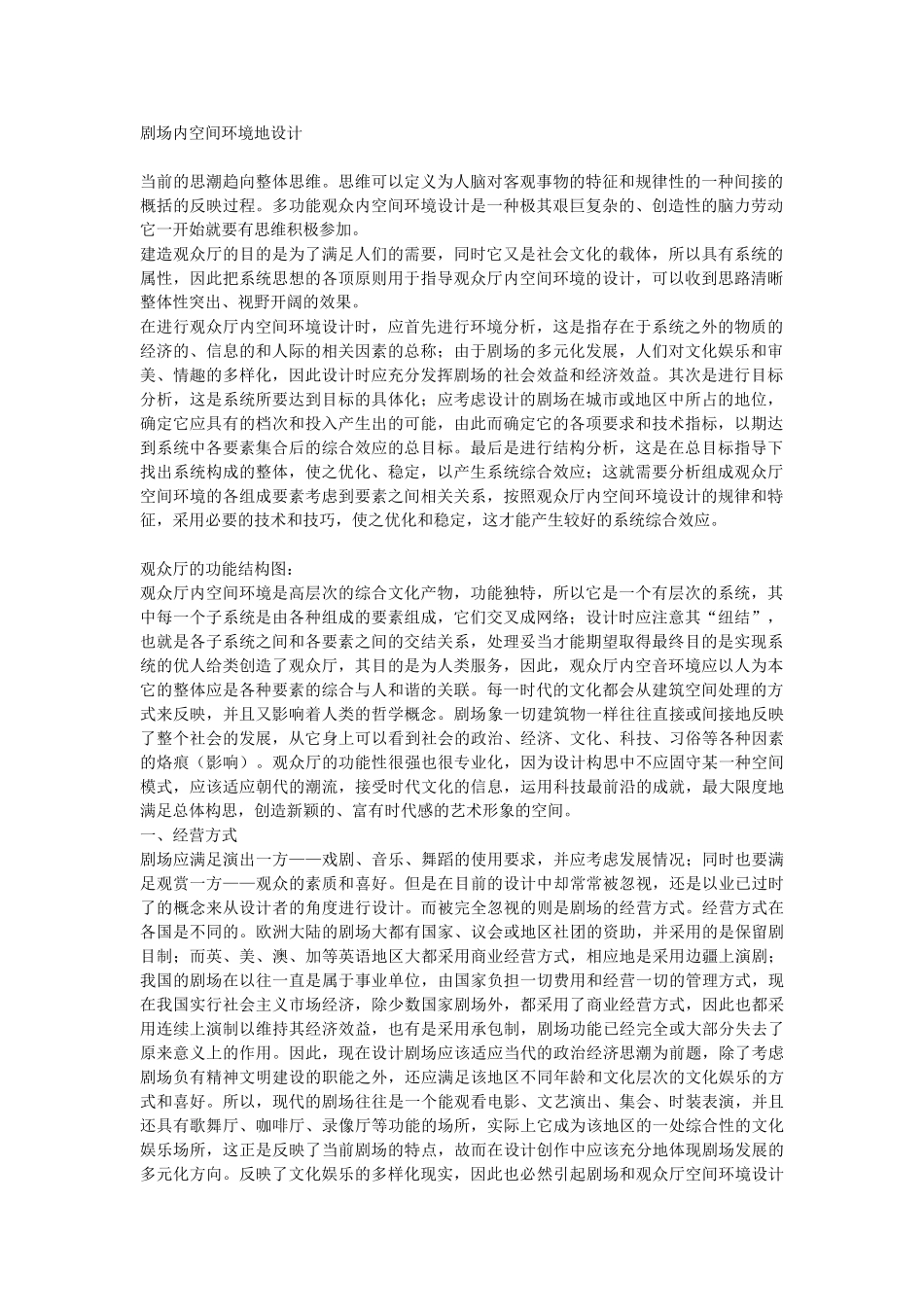 剧场内空间环境地设计_第1页