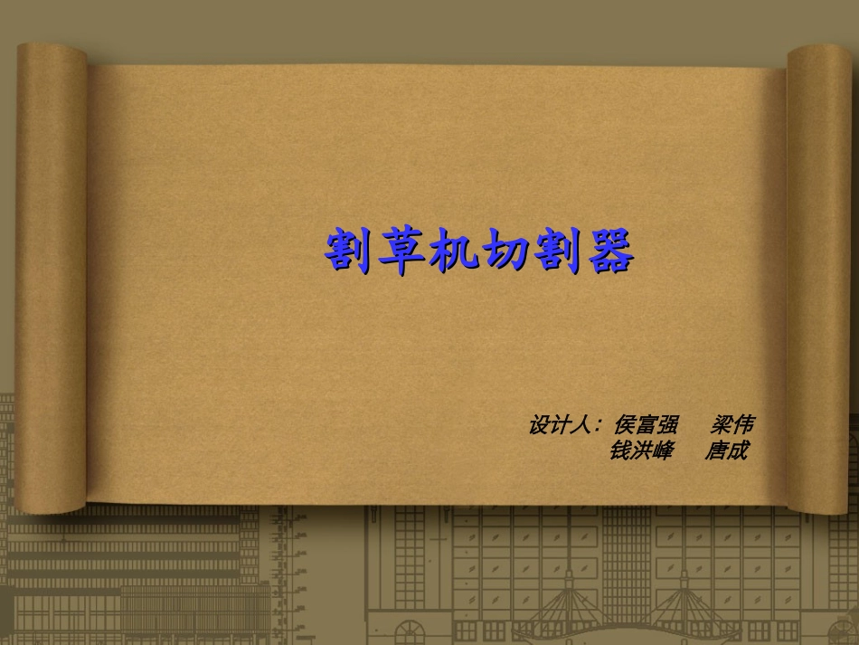 割草机切割器 2_第1页
