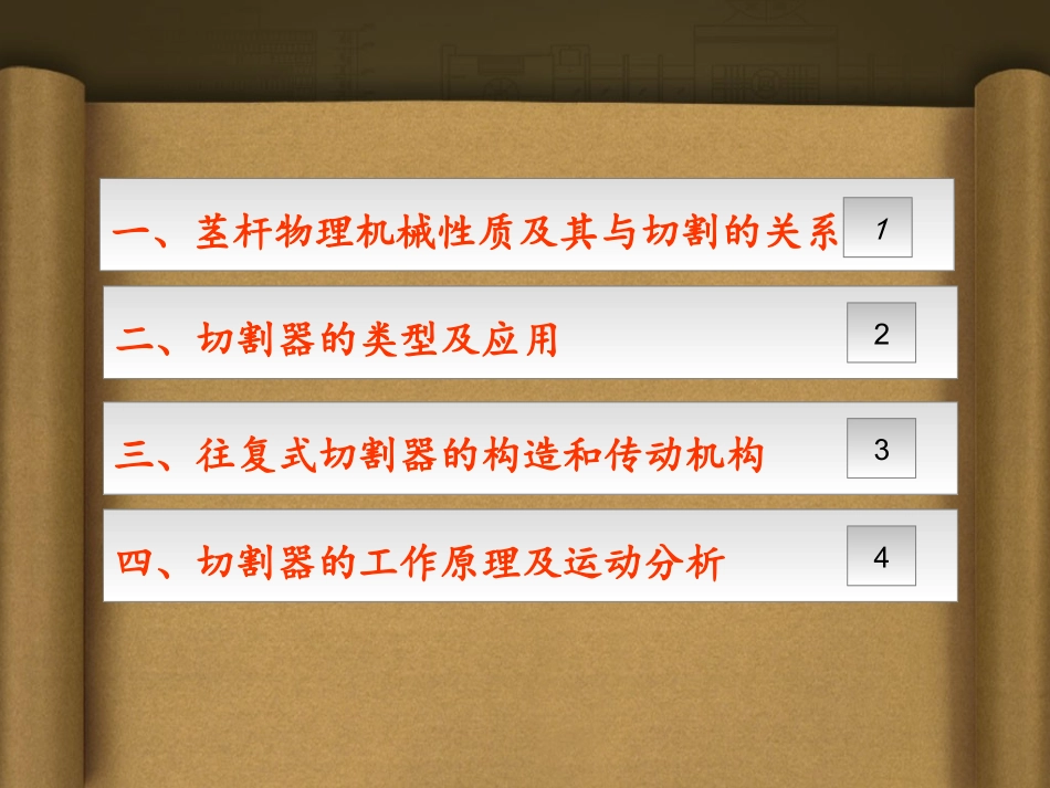 割草机切割器 2_第2页