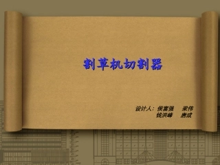 割草机切割器 2