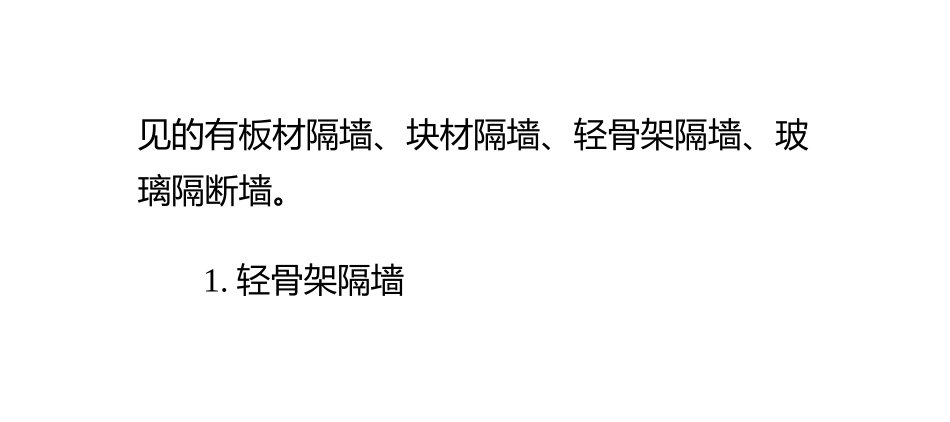 办公室高隔断的种类_第3页