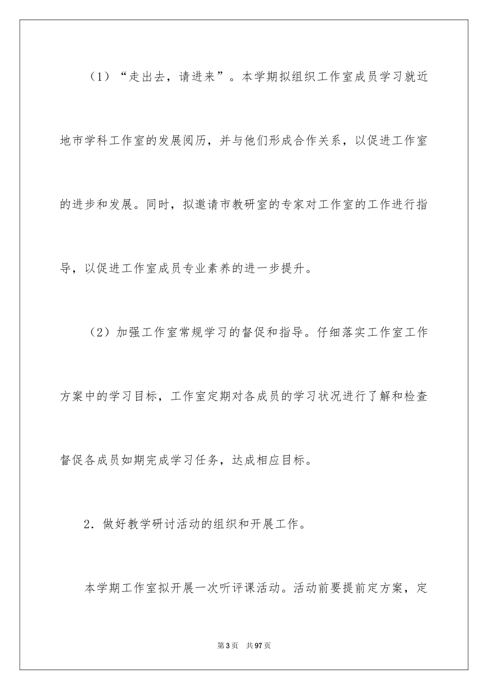 2024名师工作室工作计划_7_第3页