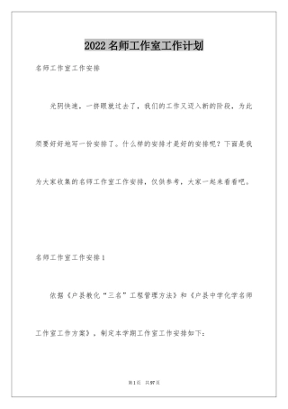 2024名师工作室工作计划_7