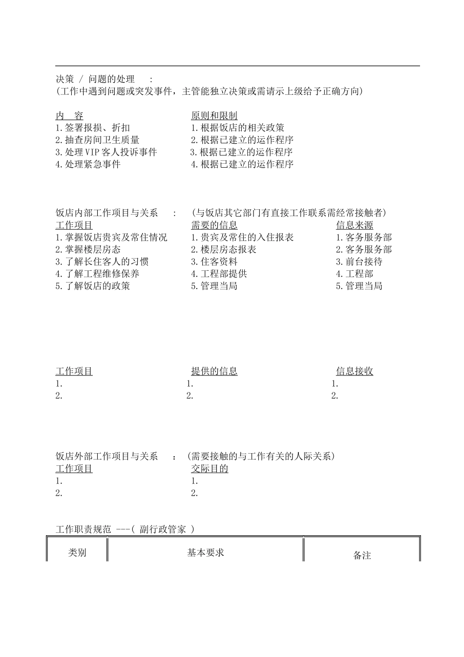 副行政管家工作职责_第3页