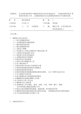 副行政管家工作职责