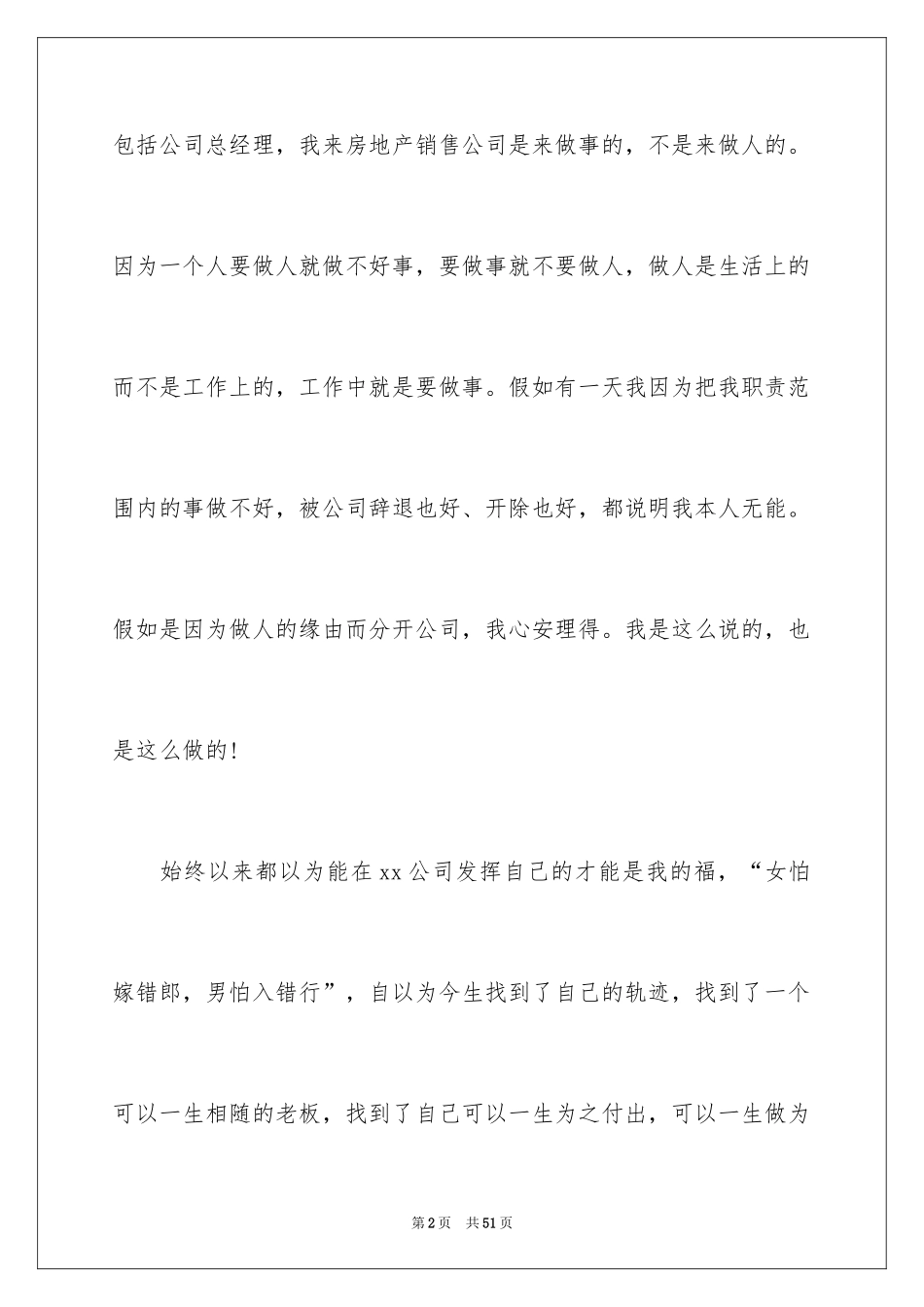 2024地产销售辞职申请书_2_第2页