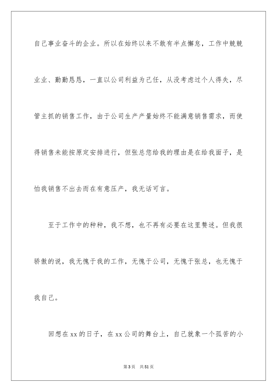 2024地产销售辞职申请书_2_第3页