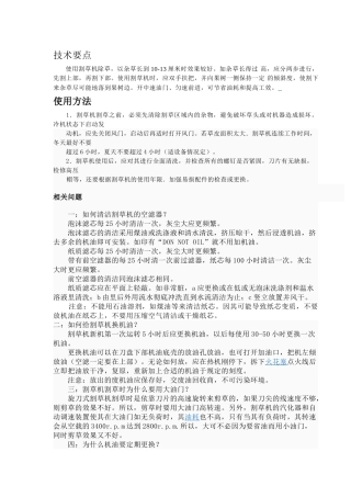 割草机的使用