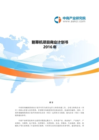 割草机项目商业计划书
