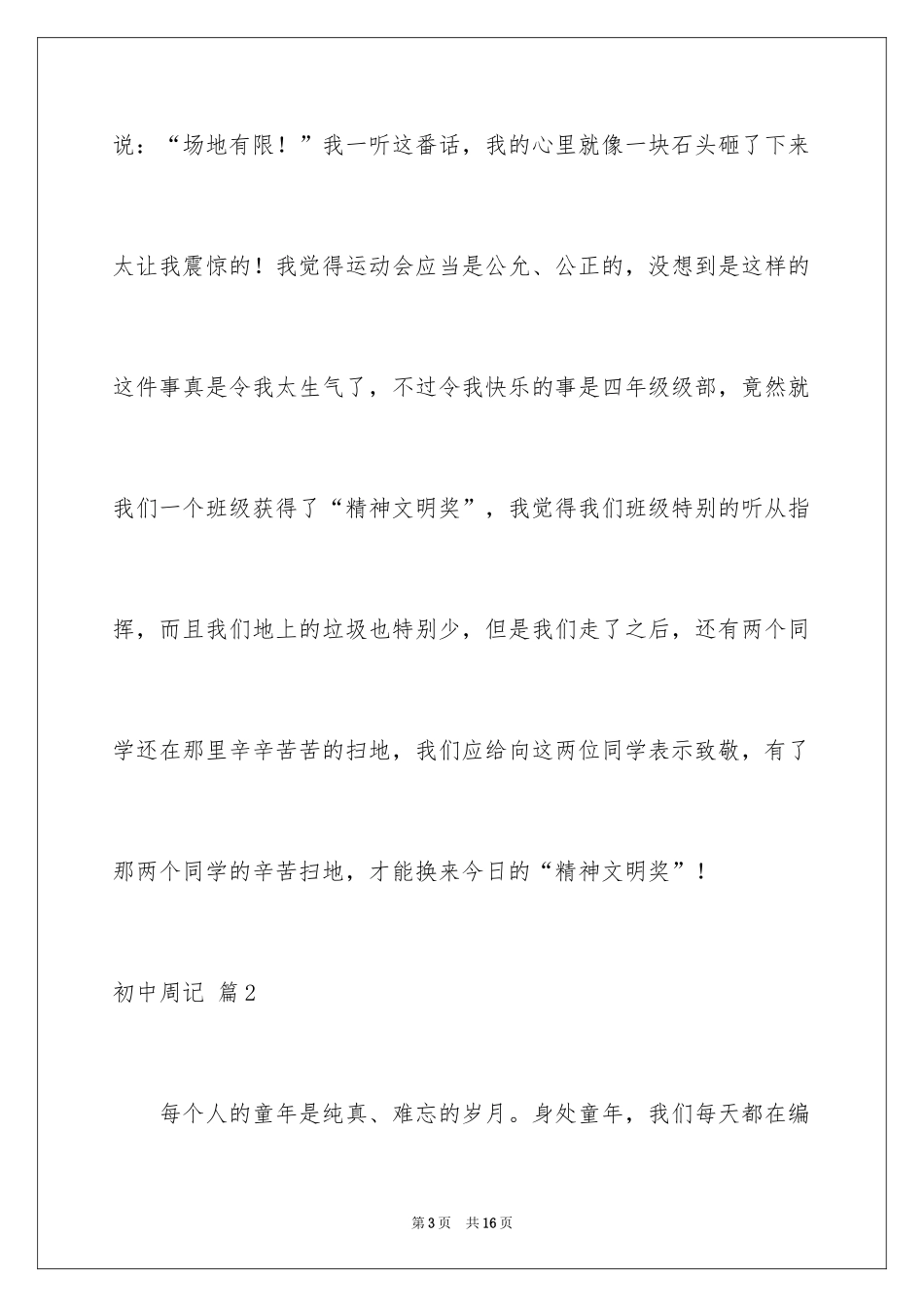 2024初中周记_507_第3页