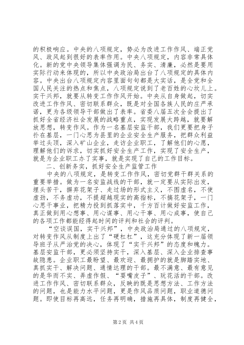 解放思想转变作风促发展大跨越心得体会_第2页