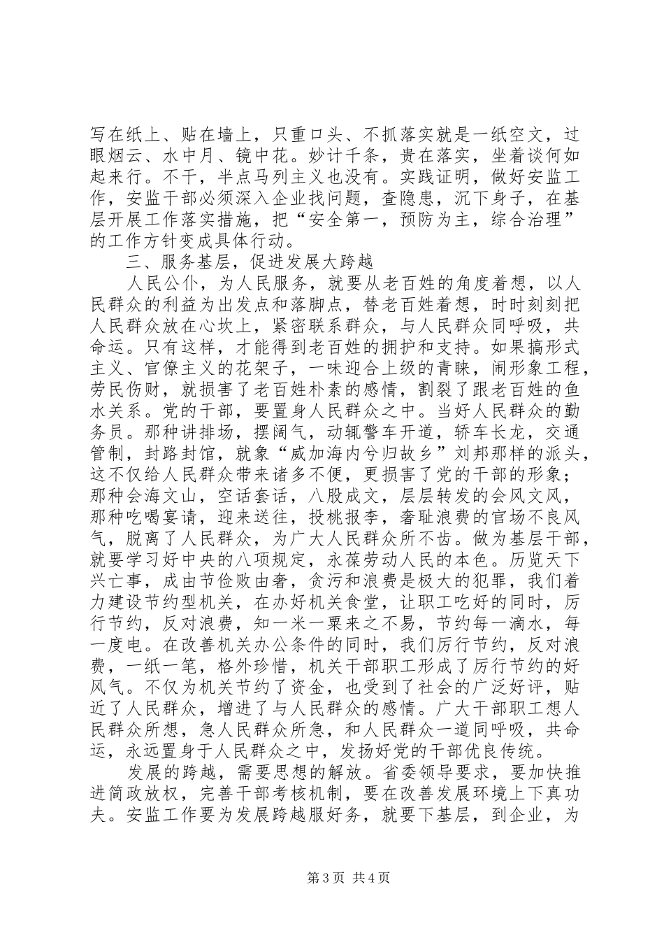 解放思想转变作风促发展大跨越心得体会_第3页