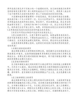 割草机的保养相关常识和技巧