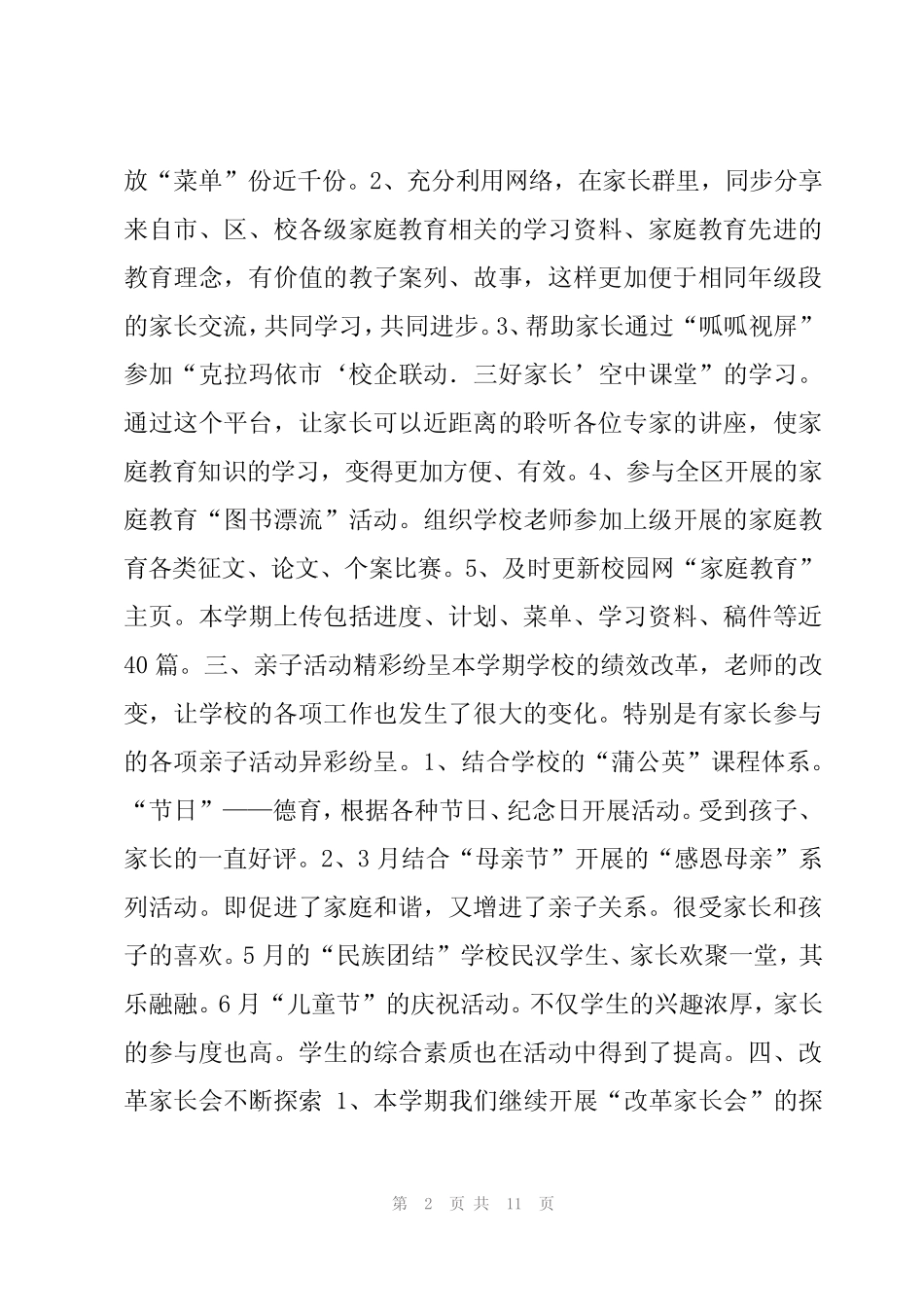 学校传承好家风好家训活动总结精选5篇 _第2页