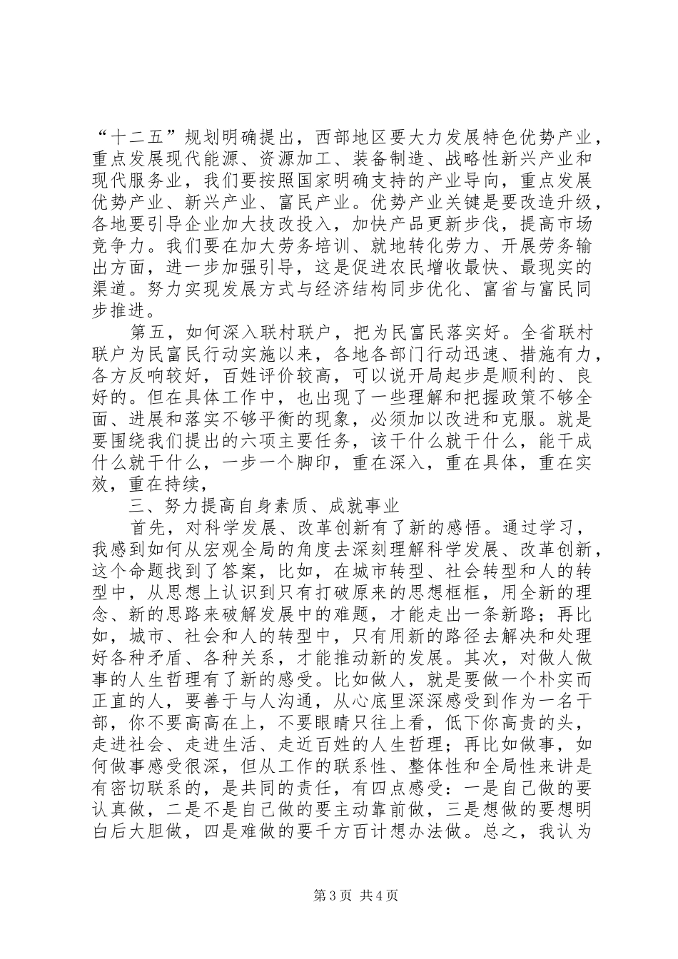 学习研究政策经验谋划推动转型跨越式发展心得体会_第3页
