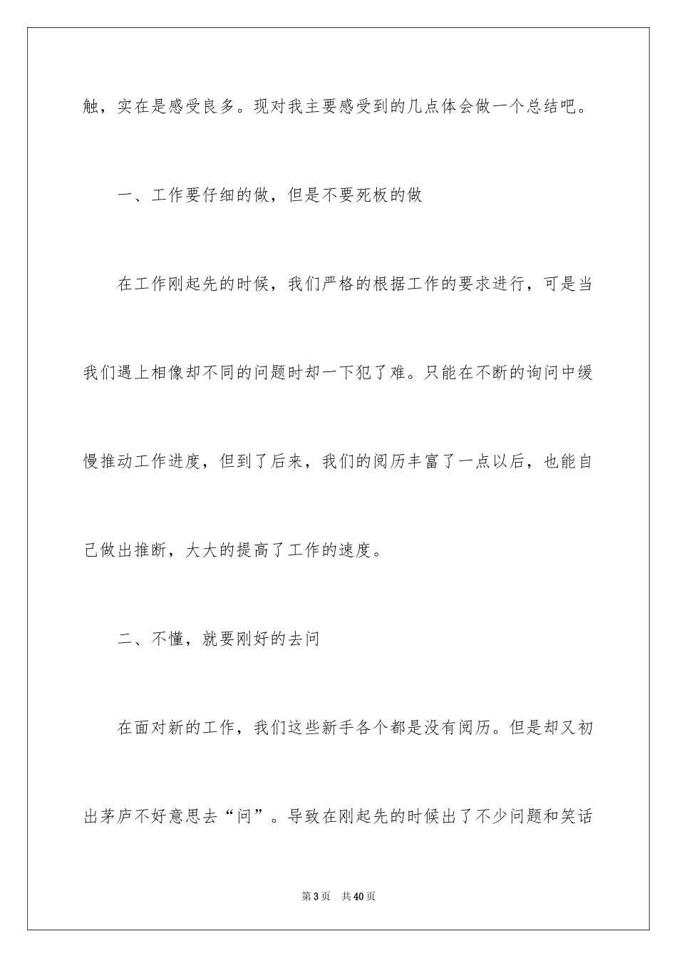 2024大二学生暑假社会实践心得体会_1_第3页