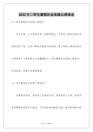2024大二学生暑假社会实践心得体会_1