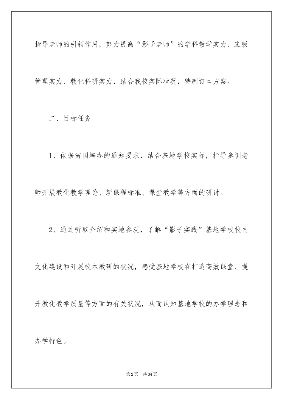 2024培训计划方案_20_第2页